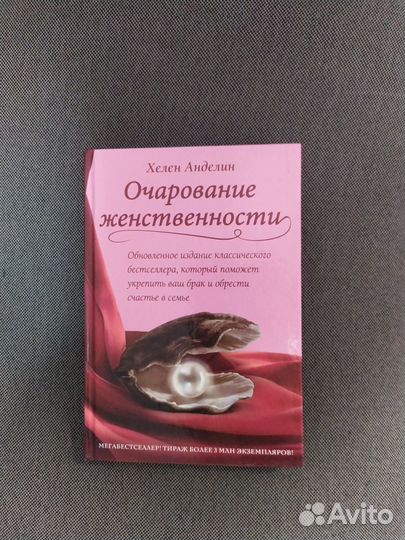 Хелен Анделин