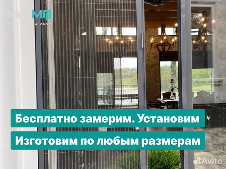 Москитные сетки плиссе раздвижные на окна и двери