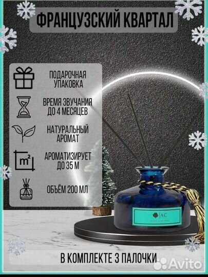 Ароматический диффузор