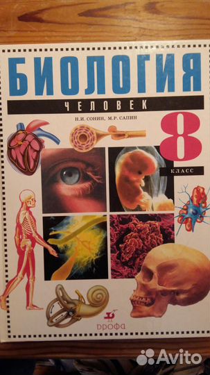 Учебник биология 7, 8 кл
