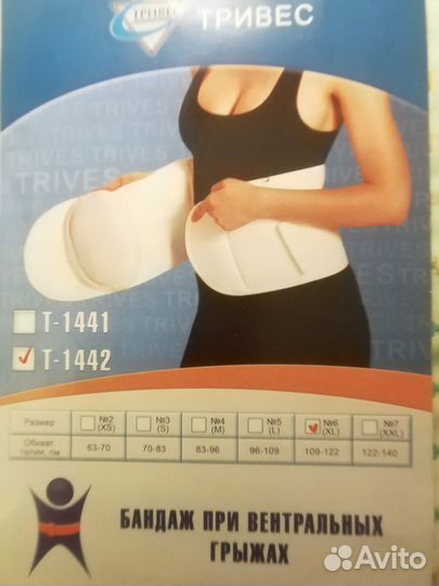 Бандаж при вентральных грыжах