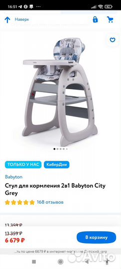 Стульчик для кормления babyton 2 в 1