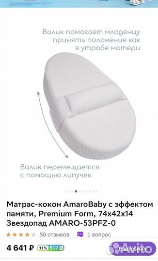 Кокон для новорожденных от 0-6 месяцев