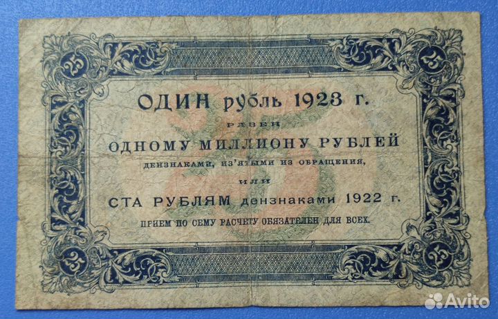 25 р 1923 года, 1 й выпуск