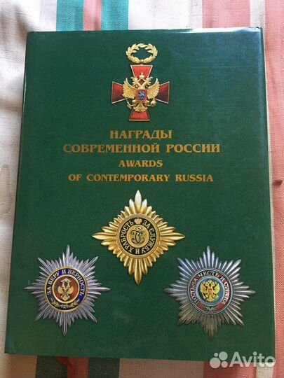 Награды современной России Шишков С.С