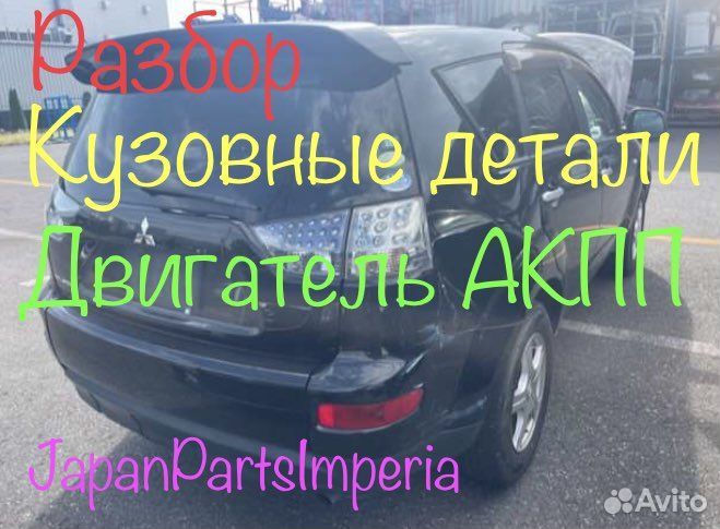 Разбор mitsubishi outlander xl