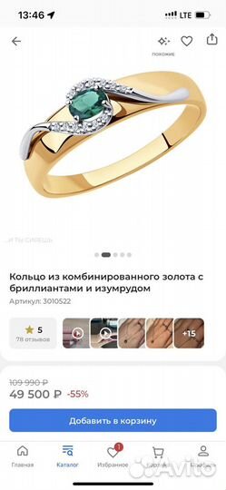 Кольцо с бриллиантом и изумрудом
