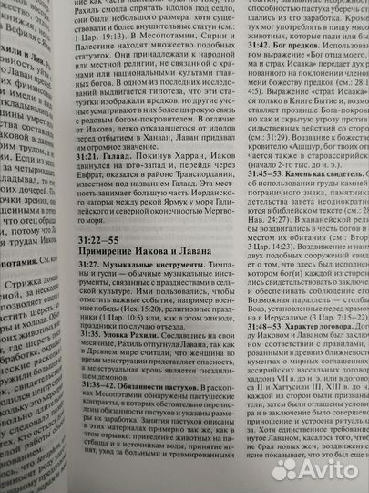 Библейский культурно-исторический комментарий вз