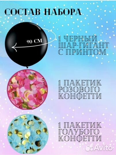 Шар для гендер pati