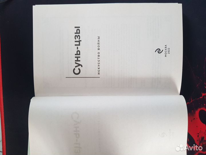 Кника искусство войны