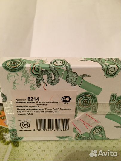 Блюдце для чайных пакетиков