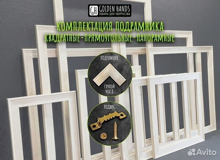 Подрамники любых размеров для картин