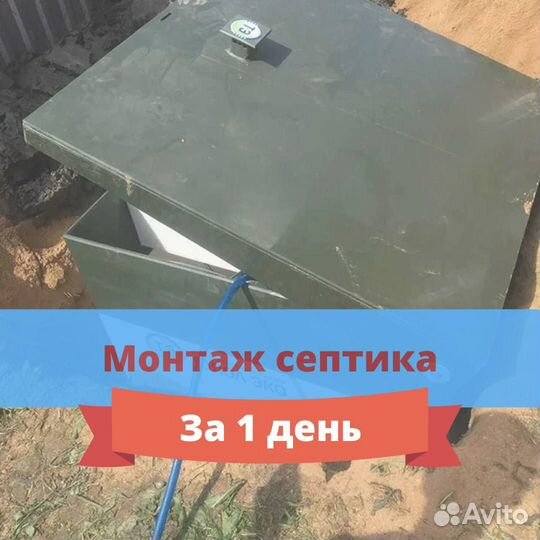 Септик под ключ