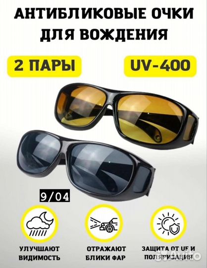 Антибликовые очки для водителей и рыбаков