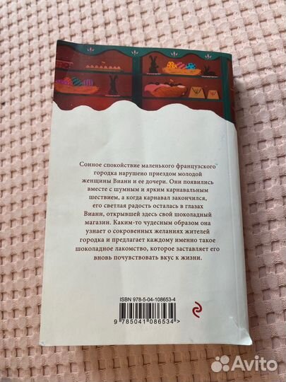 Книга шоколад