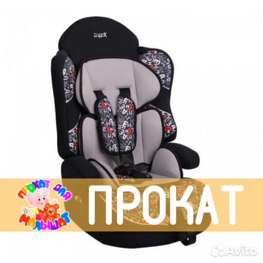 Прокат от Супермамы 9-36 кг Siger Драйв