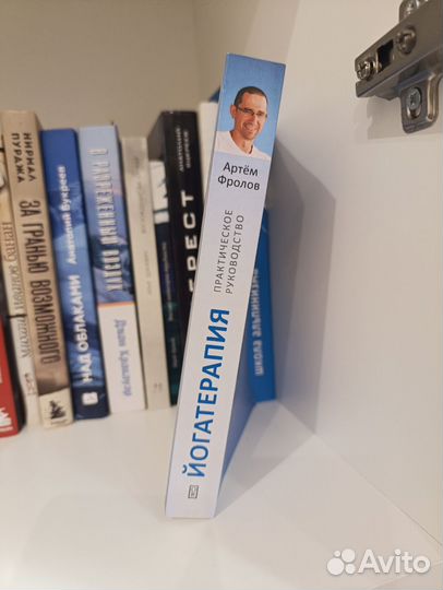 Книга Йогатерапия, А.Фролов