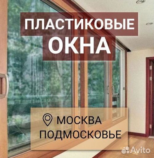 Пластиковые окна за 7 дней