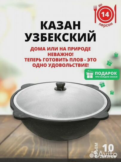 Казан чугунный Узбекский 10 л