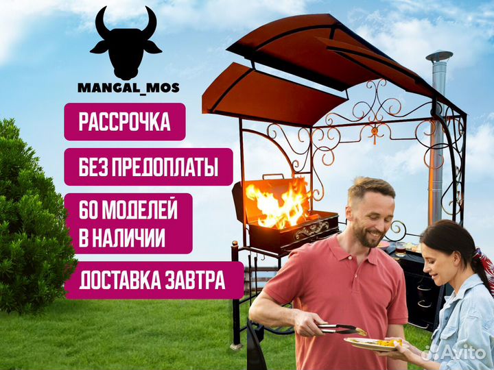 Мангал барбекю