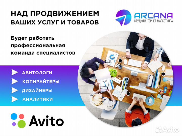 Авитолог / Продвижение бизнеса на Авито