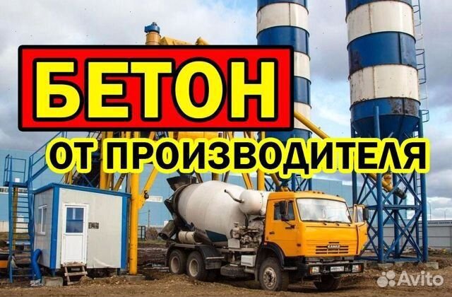 Бетон в Новомышастовскую