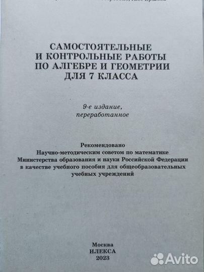 Учебные пособия по алгебре, геометрии 7 класс