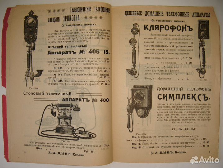 Цынь В.А. Казань 1915 г. Электротехника Каталог