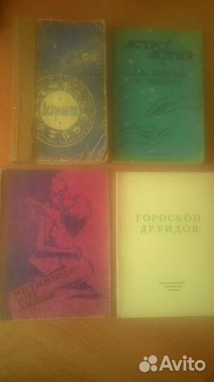Сонники прошлого века и гороскопы (7шт)