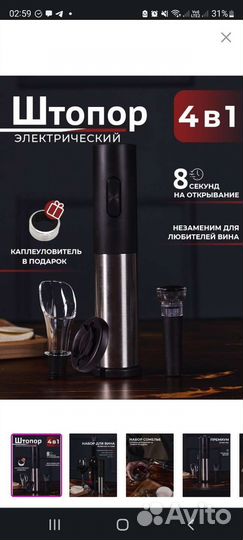 Электрический штопор 4в1/электроштопор