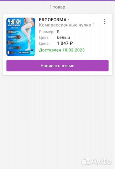 Компрессионные чулки 1 класс