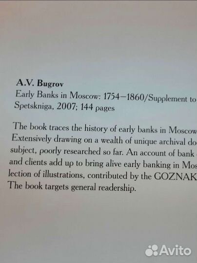 Подарочная книга о ранних банках на англ. языке