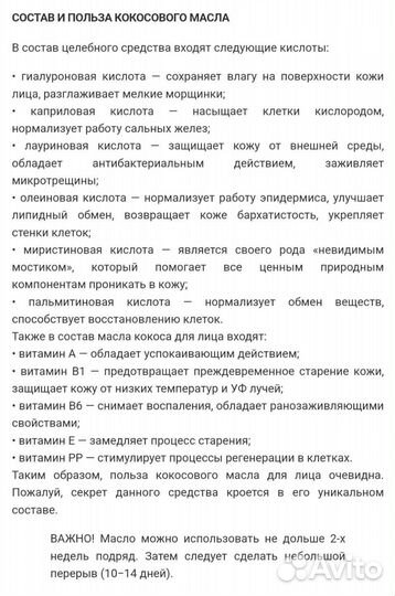 Кокосовое масло натуральное