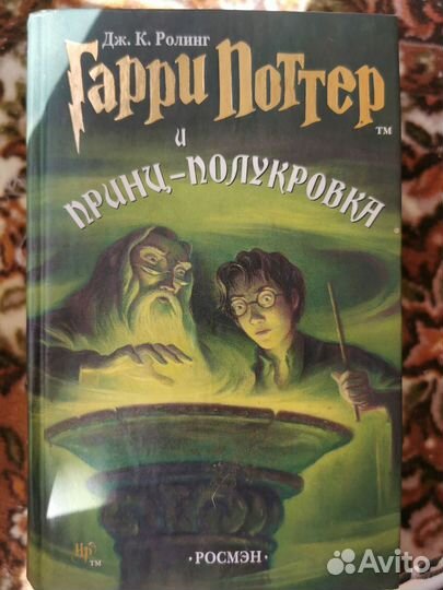 Книги Гарри Поттер бу