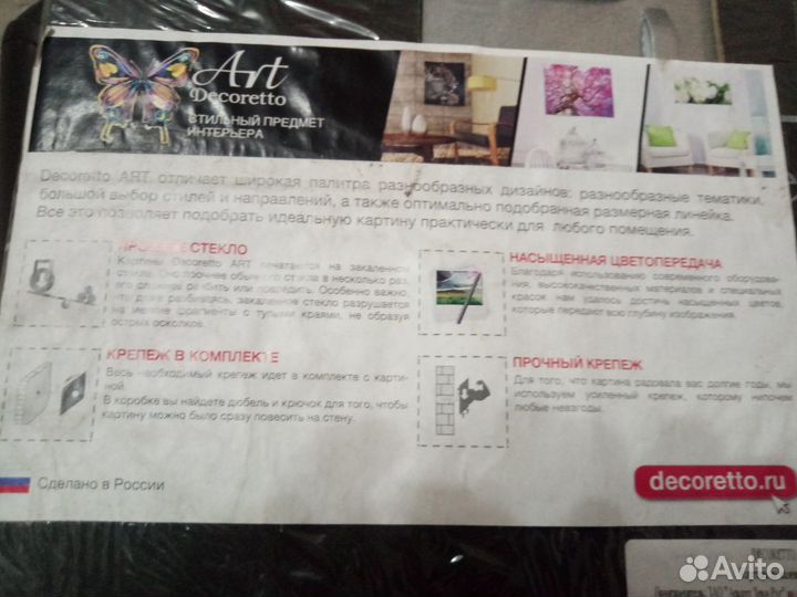 Картина на стекле