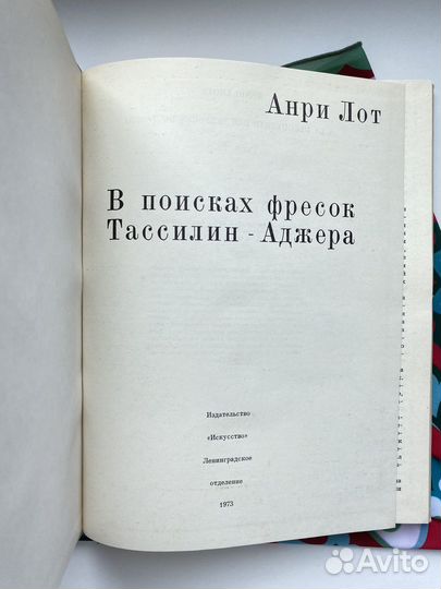 В поисках фресок Тассилин - Аджера (1973)