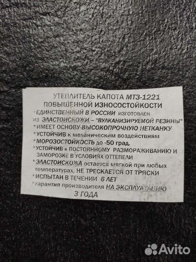 Утеплитель т25,т40,дт 75,мтз892,1221,т150