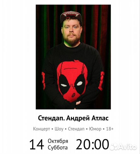 Андрей Атлас stand up
