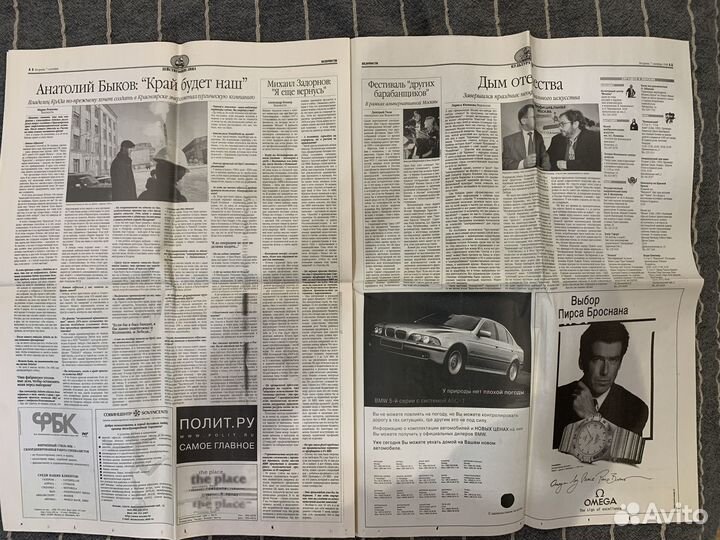 Первый номер газеты Ведомости