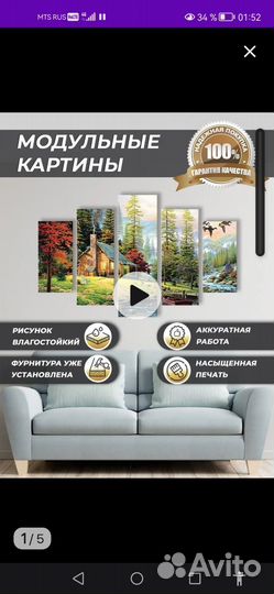 Модульная картина