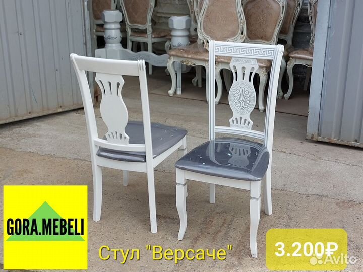 Стул «Версаче»