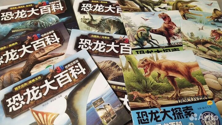 Книги на китайском языке для детей, Динозавры