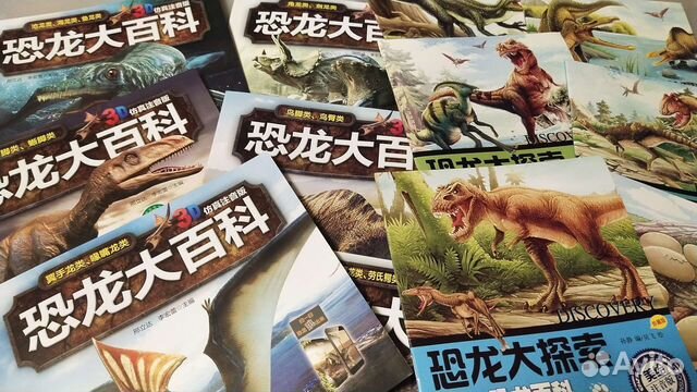 Книги на китайском языке для детей, Динозавры