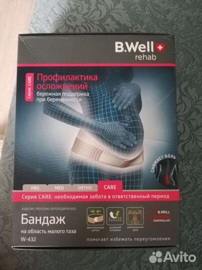 Бандаж для беременных