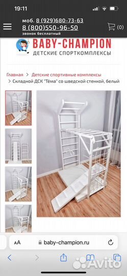 Детская шведская стенка/ спортивный комплекс