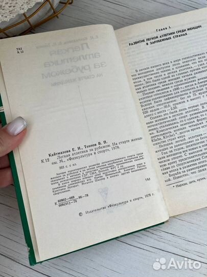 Е.Н.Кайтамазова, В.П. Теннов Легкая атлетика