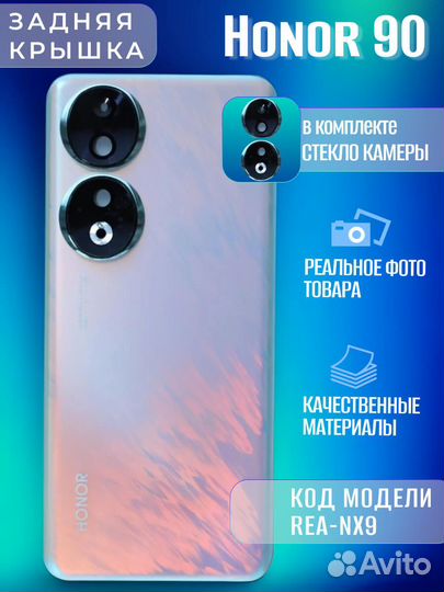 Задняя крышка Honor 90 REA-NX9+стекло камеры OEM