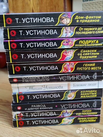 Устинова книги