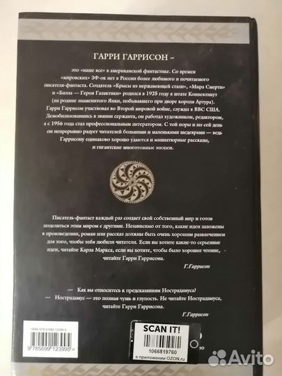 Книга Гарри Гарисон Крыса