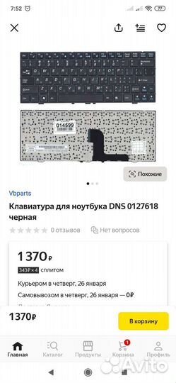 Клавиатура для ноутбука (нетбука) DNS